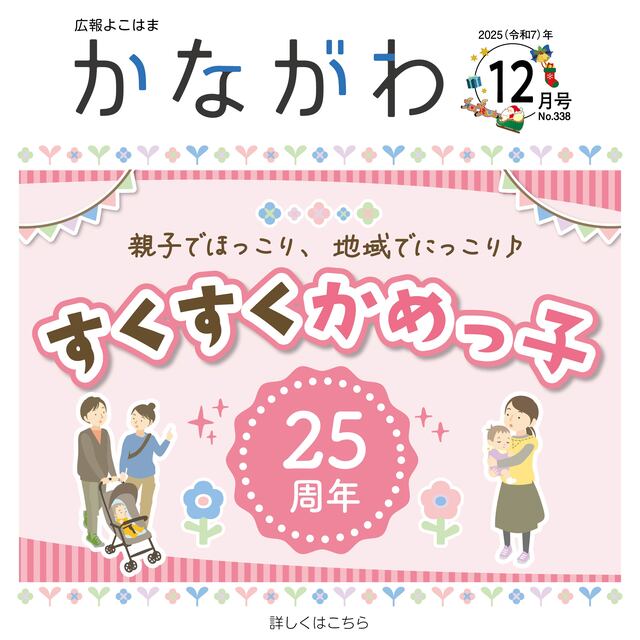 広報よこはま最新号の画像