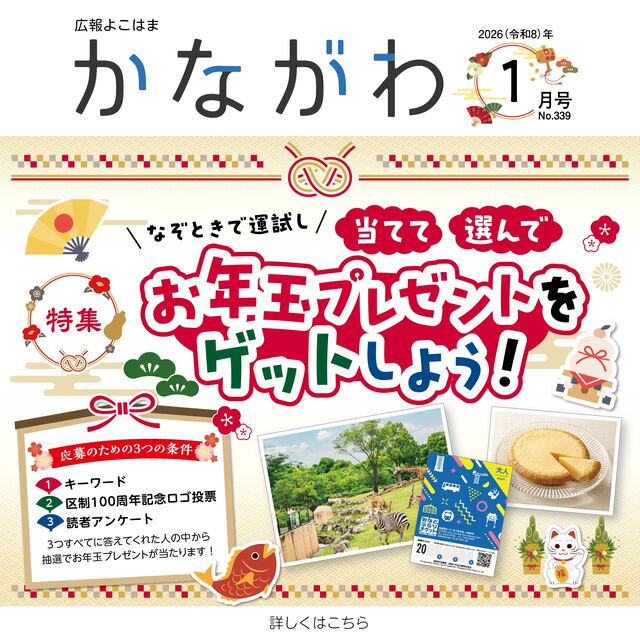 広報よこはま最新号の画像