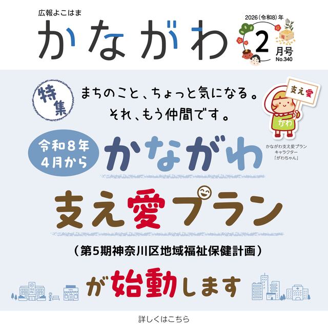 広報よこはま最新号の画像