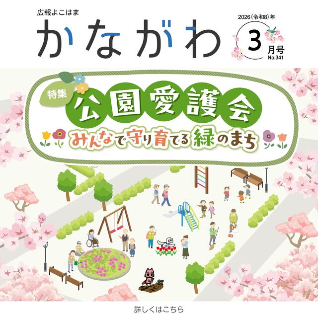 広報よこはま最新号の画像