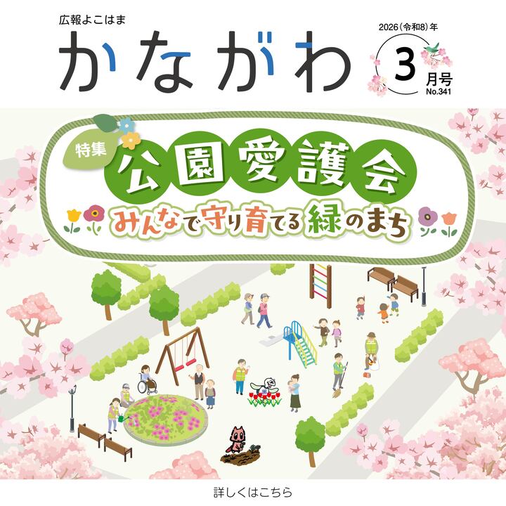 広報よこはま最新号の画像