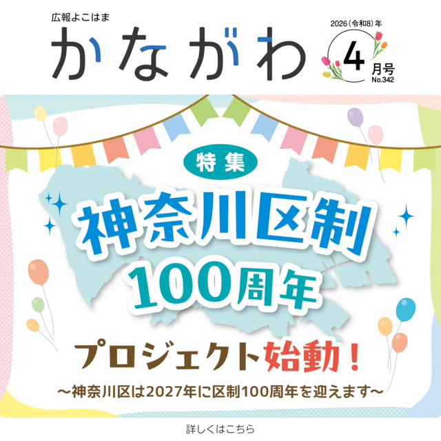 広報よこはま最新号の画像