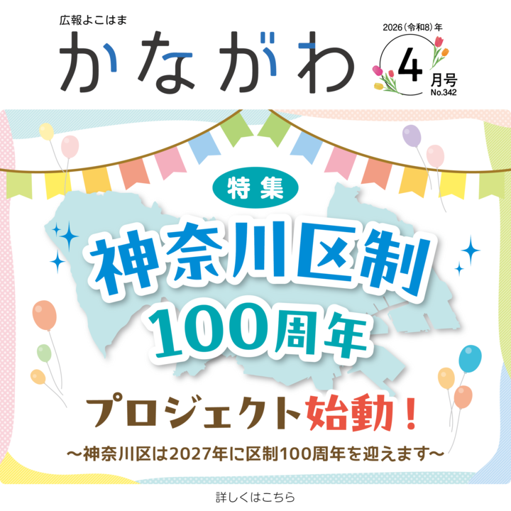広報よこはま最新号の画像