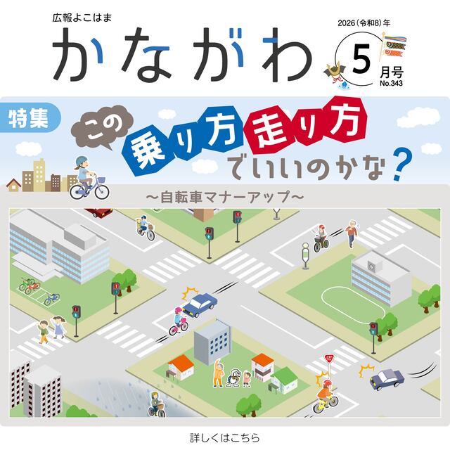 広報よこはま最新号の画像