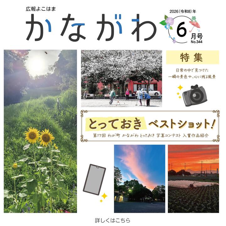 広報よこはま最新号の画像