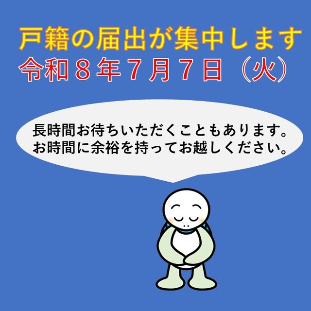 戸籍課の混雑予想