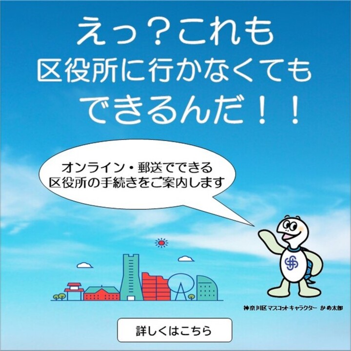 郵送・オンライン手続き
