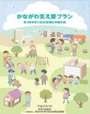 "Kanagawa Ward salud de bienestar que planea" la tapa