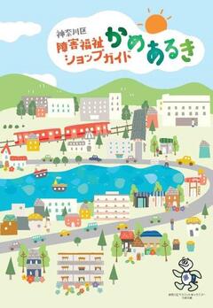 「かめあるき」の表紙