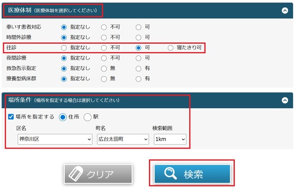 医療機関検索例