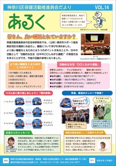 あるく14号