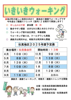 松見地区ウォーキング年間予定