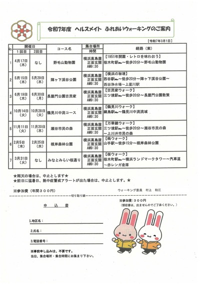 ヘルスメイト　ふれあいウォーキングのご案内