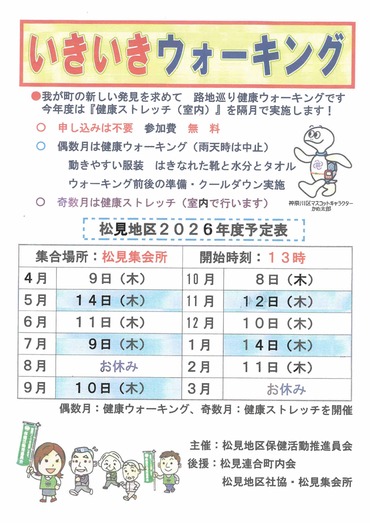 ウォーキングチラシ