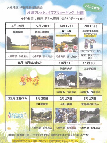 片倉フレッシュクラブウォーキングちらし