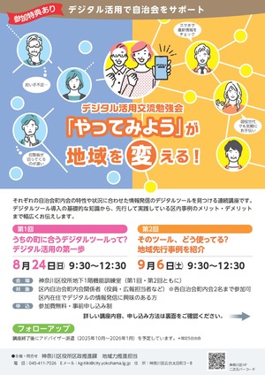 デジタル活用交流勉強会やってみようが地域を変える！チラシ