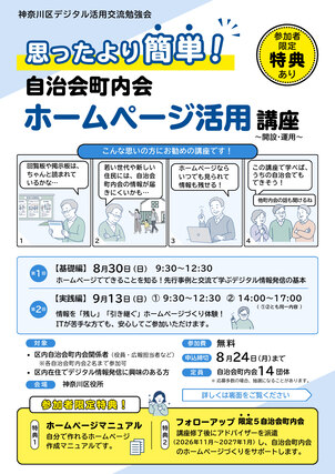 自治会町内会ホームページ活用講座チラシ