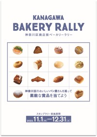 ベーカリーラリーガイドブックイメージ