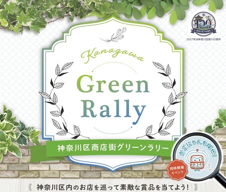 商店街グリーンラリーサムネイル画像