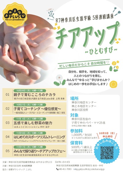 講座内容案内チラシ表