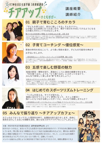 講座内容案内チラシ裏