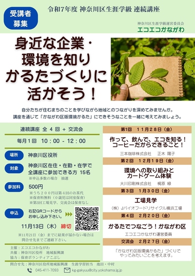 講座案内チラシ（表）