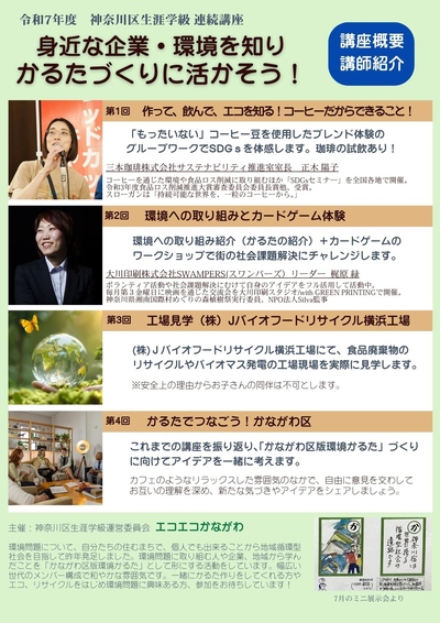 講座案内チラシ（裏）