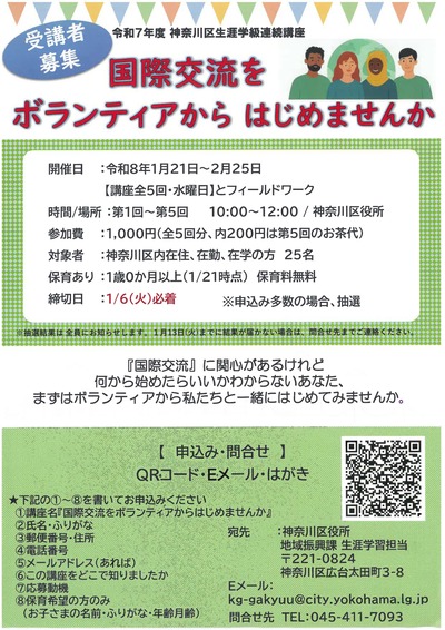 講座案内チラシ（表）