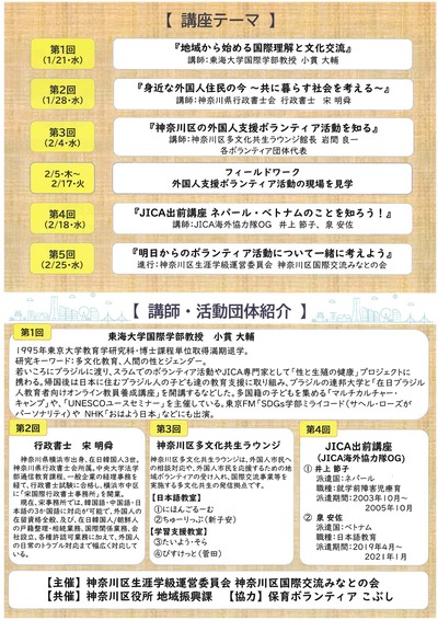 講座案内チラシ（裏）