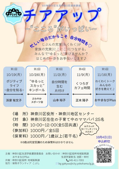 講座内容案内チラシ表