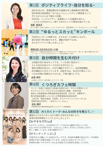 講座内容案内チラシ裏