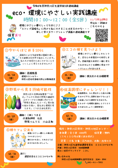 講座案内チラシ