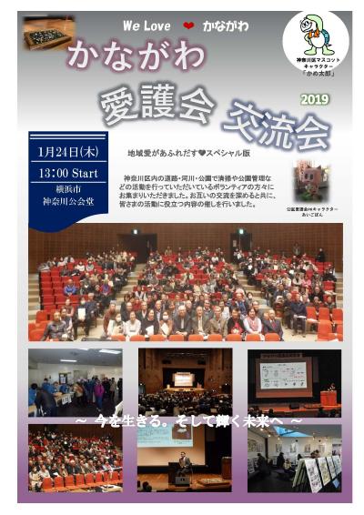 2018年度kanagawa愛護會交流會