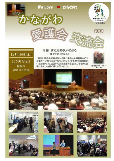 2019 Kanagawa Protection Association Exchange Meeting