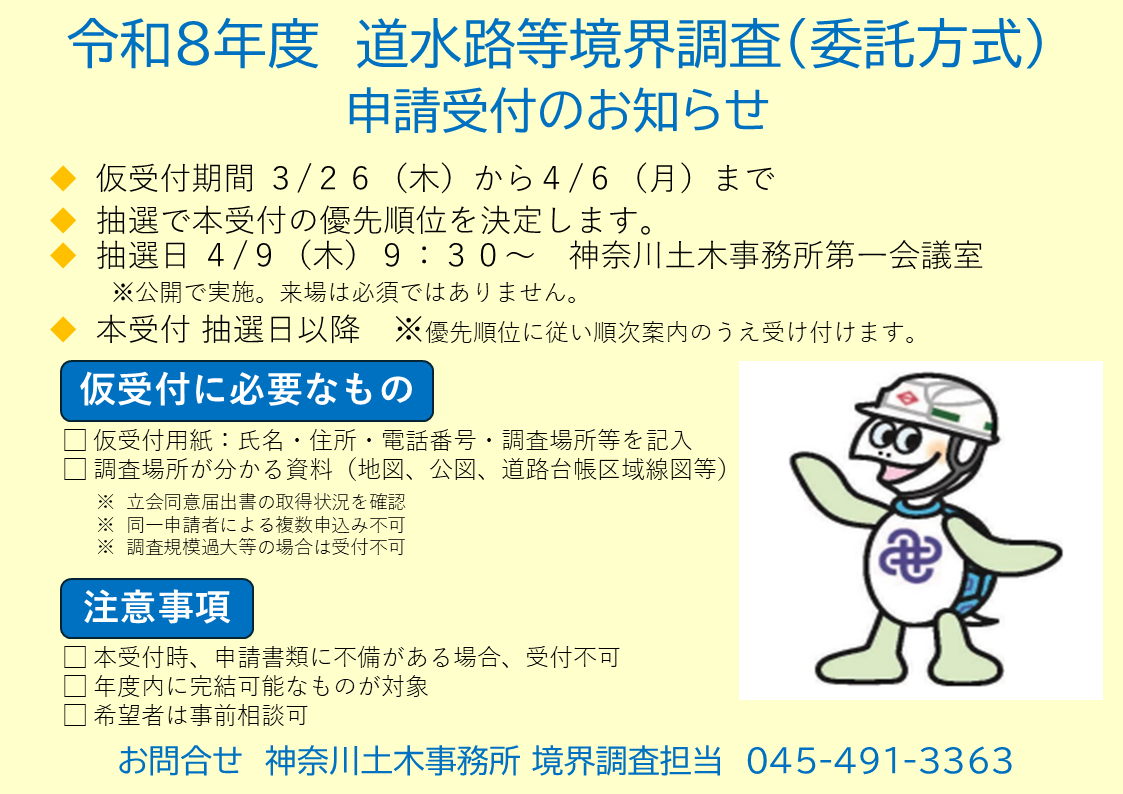 窓口・WEBポスター