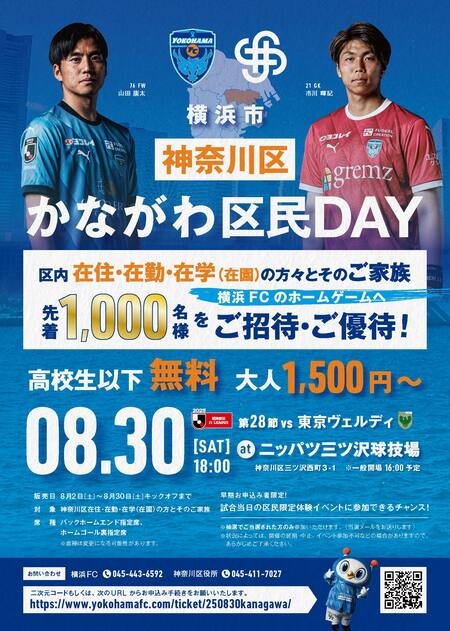 かながわ区民ＤＡＹ