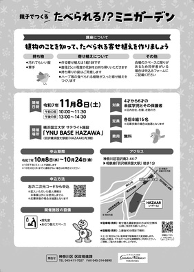 かながわ区民カレッジ for Kidsイベントチラシ