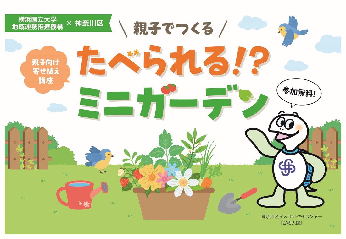 寄せ植え講座「親子で咲かせる♪はじめてのミニガーデン」