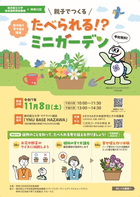 かながわ区民カレッジ for Kidsイベントチラシ