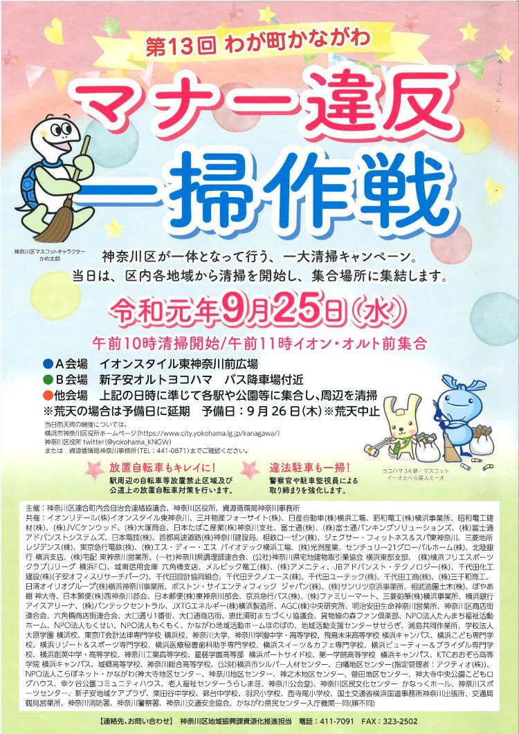 第13月回　わが町かながわマナー違反一掃作戦ポスター