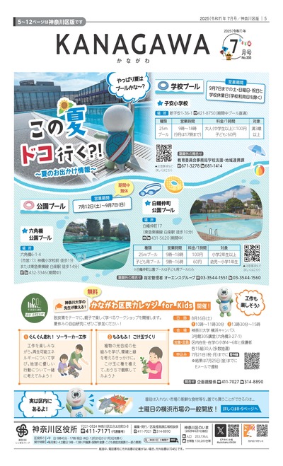 広報よこはま７月号の画像