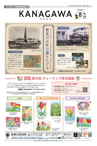 広報よこはま８月号の画像