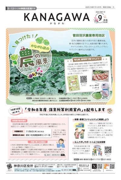 広報よこはま９月号の画像