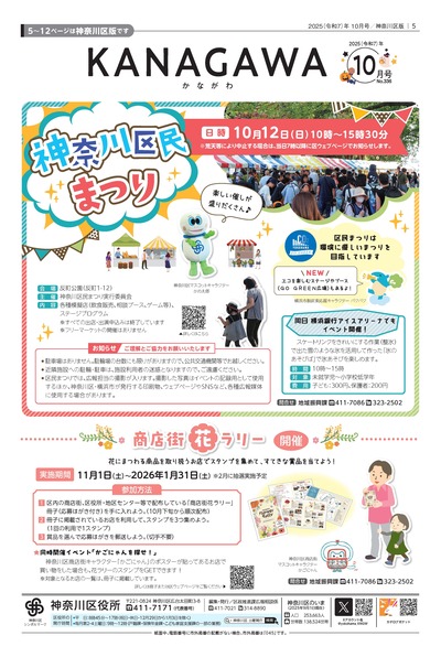 広報よこはま10月号の画像