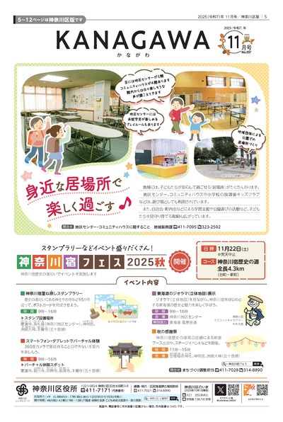 広報よこはま11月号の画像