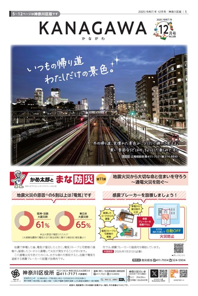 広報よこはま12月号の画像