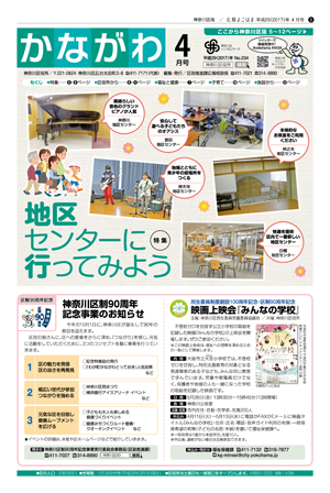 広報よこはま神奈川区版 4月号 表紙イメージ