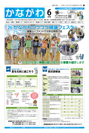 広報よこはま神奈川区版 6月号 表紙イメージ