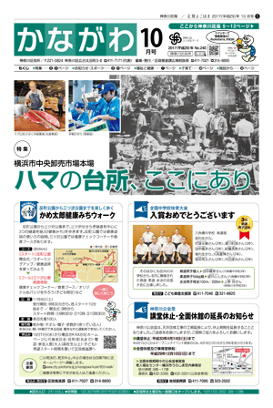 広報よこはま神奈川区版 10月号 表紙イメージ
