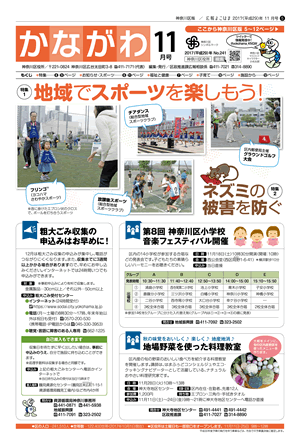 広報よこはま神奈川区版 11月号 表紙イメージ